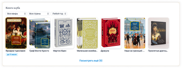 Книги клуба
